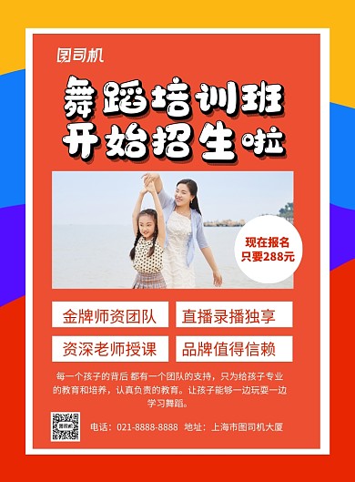 红色简约时尚舞蹈培训班招生海报