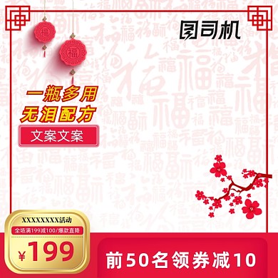 化妆品美容古典红色主图