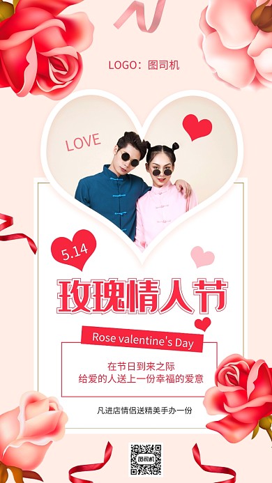 时尚粉色玫瑰情人节促销后继海报