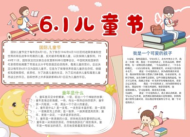 粉色卡通儿童节电子小报