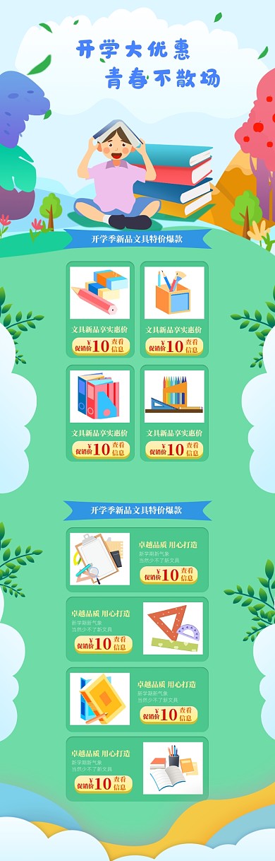 唯美卡通开学季文具促销电商首页