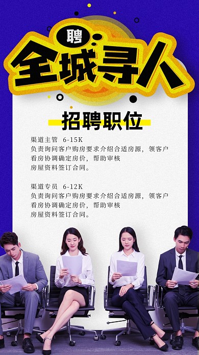 简约风招聘手机海报