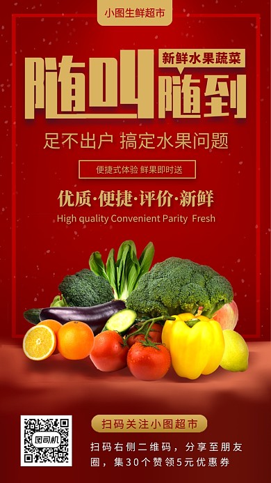 生鲜无接触配售手机海报