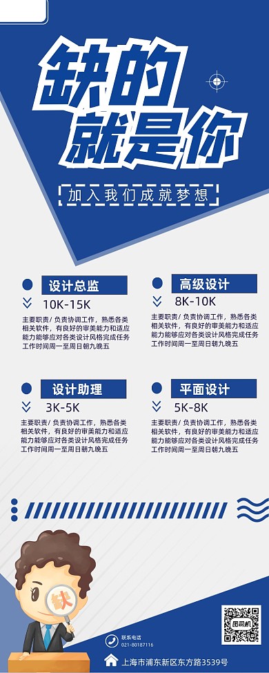 简约缺的就是你公司企业招聘展架