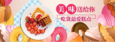 美味面包海报banner