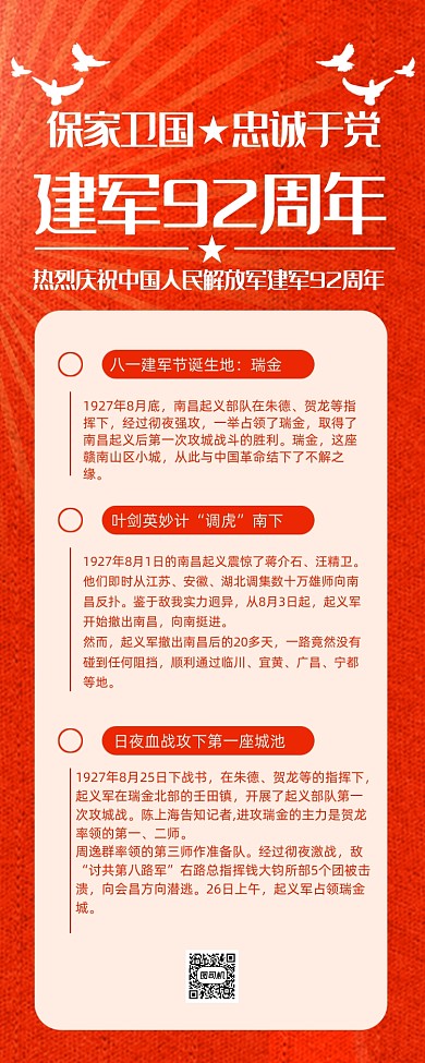 建军八一建军节海报