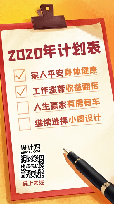 2020年计划表手绘手机海报