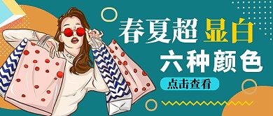 绿色创意春夏超显白六种颜色公众号首图