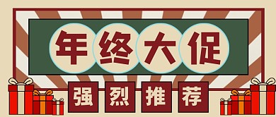 618年终大促公众号首图