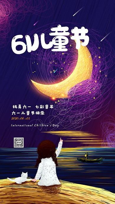 手绘线条卡通儿童节海报