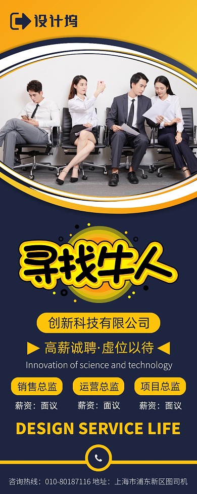 企业招聘人才宣传广告印刷易拉宝