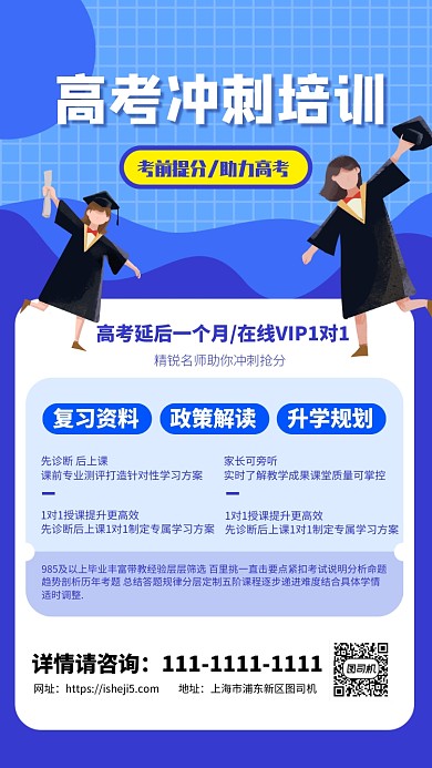 蓝色插画风高考冲刺在线直播手机海报
