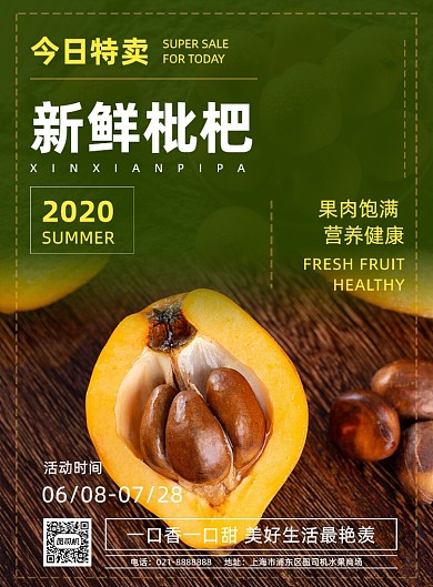 夏季水果枇杷促销宣传营销海报