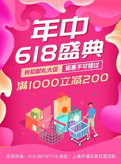 618年中大促活动宣传印刷海报
