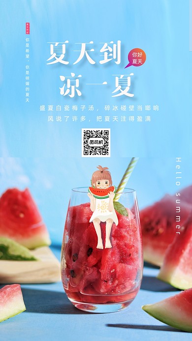 清新简约夏日饮料海报