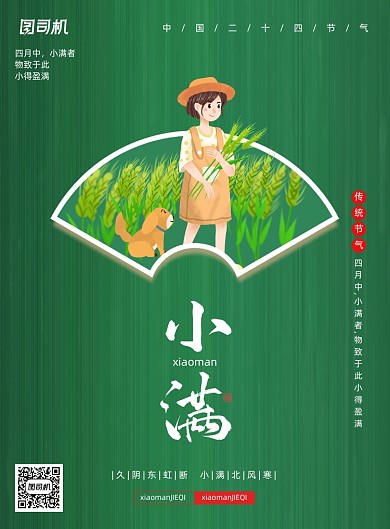 大气小满节气女孩抱小麦宣传海报