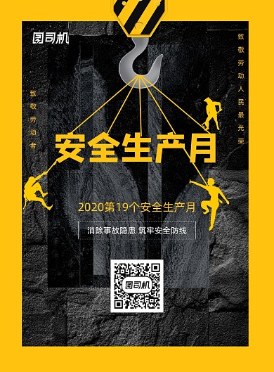 简约安全生产月创意宣传海报