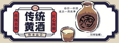 传统酒淘宝电商banner图