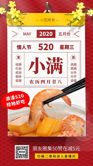 每日美食推荐手机海报