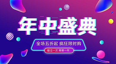 618年中盛典紫色流体渐变手机横图