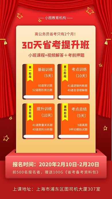 公务员冲刺手机海报