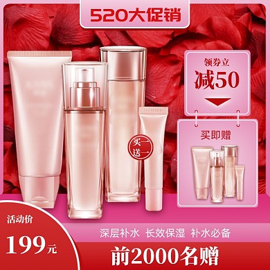 红色520化妆品购物送礼直通车