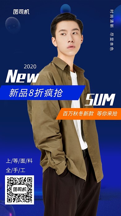 蓝底新品疯抢服装海报