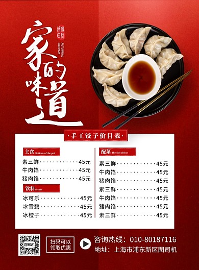 手工饺子馆价目表印刷海报