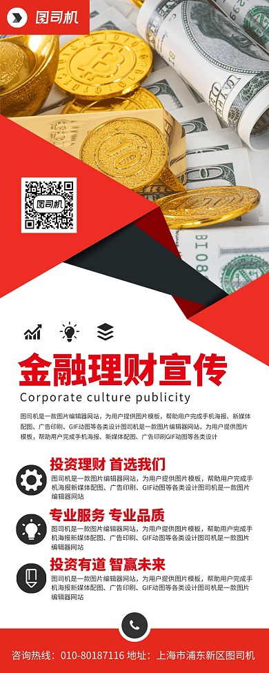 金融理财宣传广告印刷易拉宝