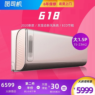空调数码家电节日促销618双十一直通车