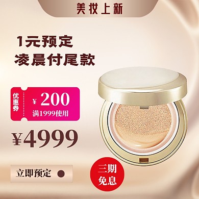 美妆促销直通车主图
