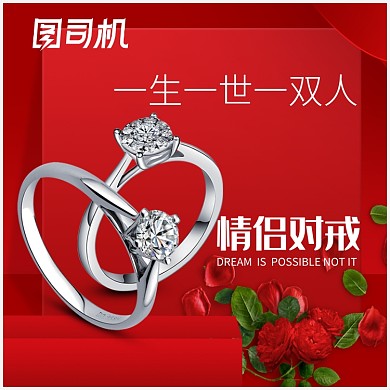 七夕情人节浪漫戒指珠宝配饰主图