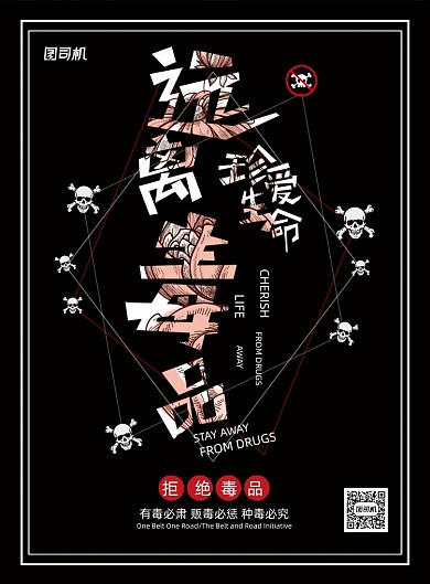 远离毒品创意公益海报