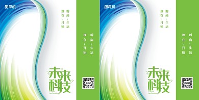 简约蓝绿渐变图形未来科技礼品手提袋