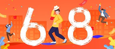 618年中盛典创意公众号首图