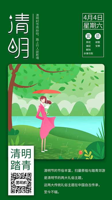 绿色清明节手机海报