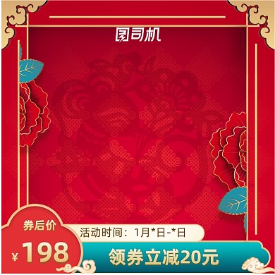 中国风红色化妆品主图