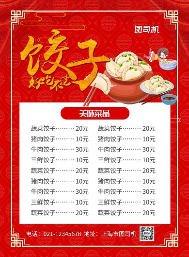 饺子馆菜单价目表印刷海报