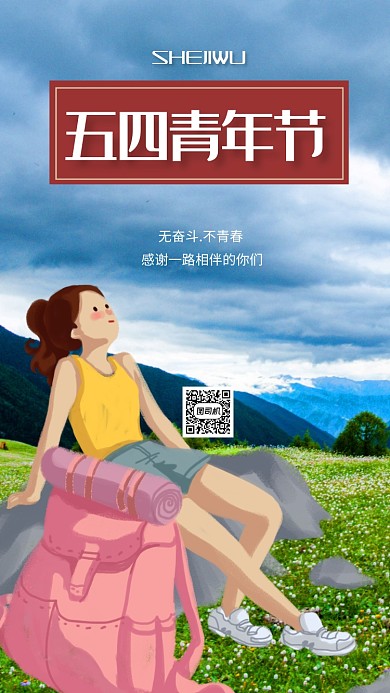 五四青年节手机海报