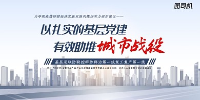 以扎实的基层党建有效助推城市战疫