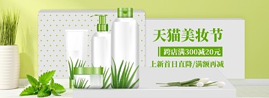 美妆促销海报banner