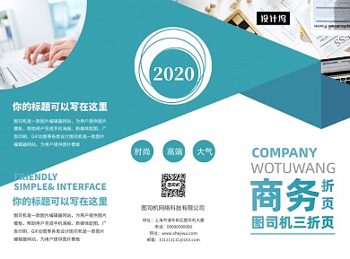 高端大气时尚商务企业简介三折页模板