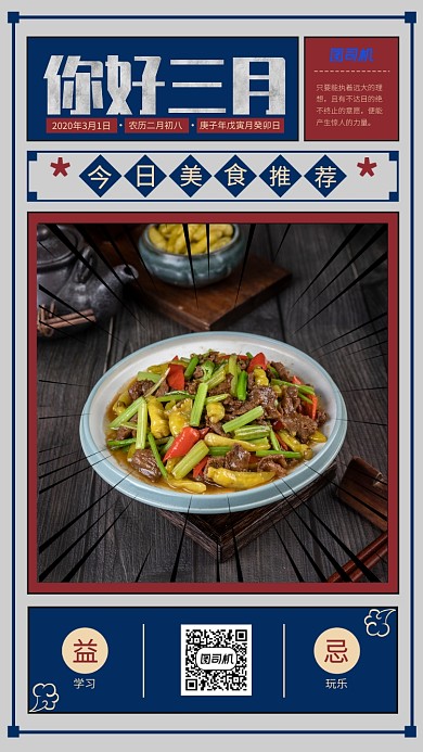 三月你好美食日签手机海报