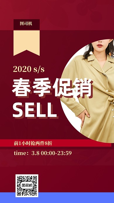 春季促销手机海报