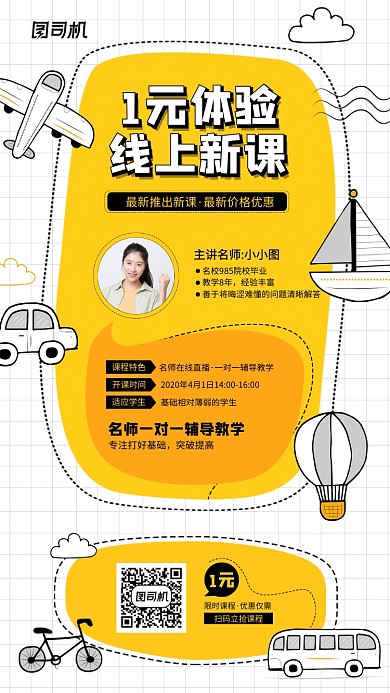 线上体验课宣传手机海报