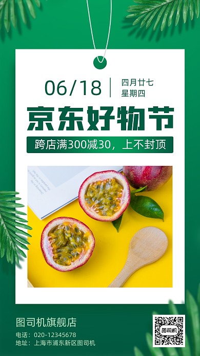 京东618新品推荐手机海报