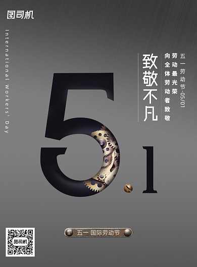 黑金风格五一劳动节创意海报