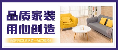品质家装用心创造公众号首图