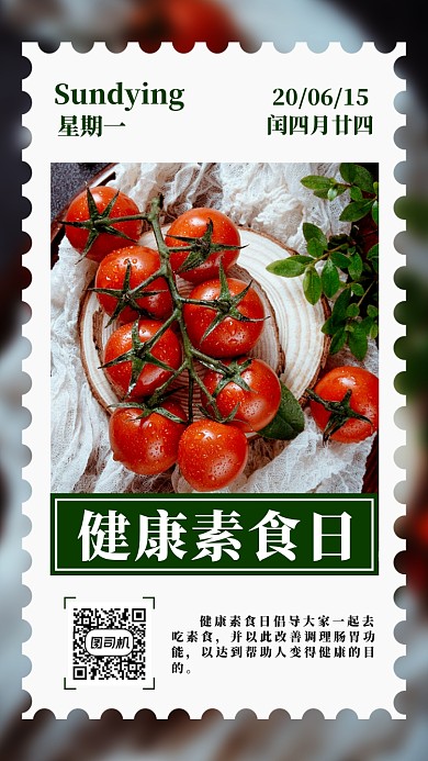 健康素食日清新宣传手机海报
