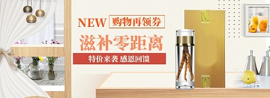 滋补健康海报banner
